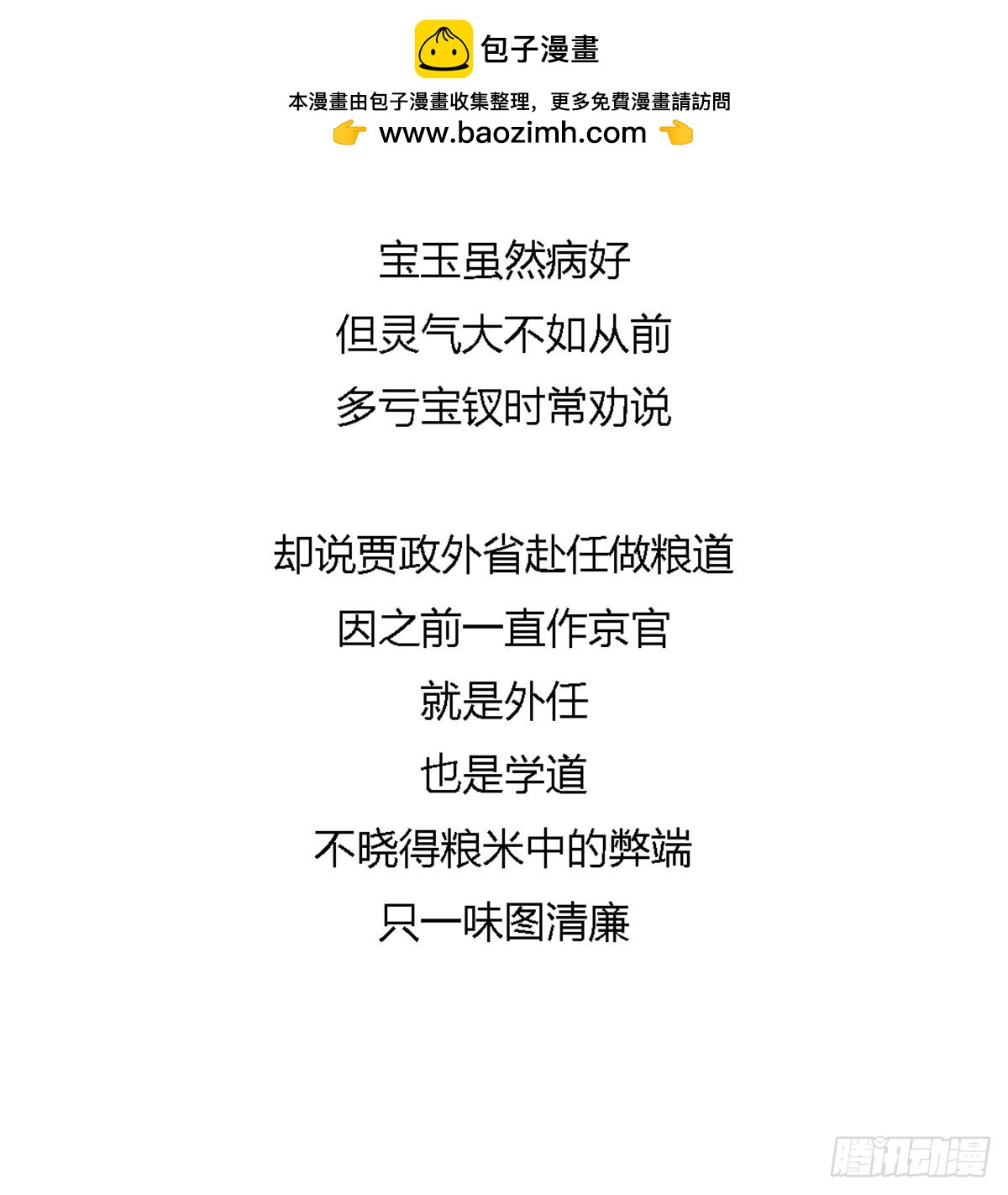 《漫画《红楼梦》》第九十九回 第5页