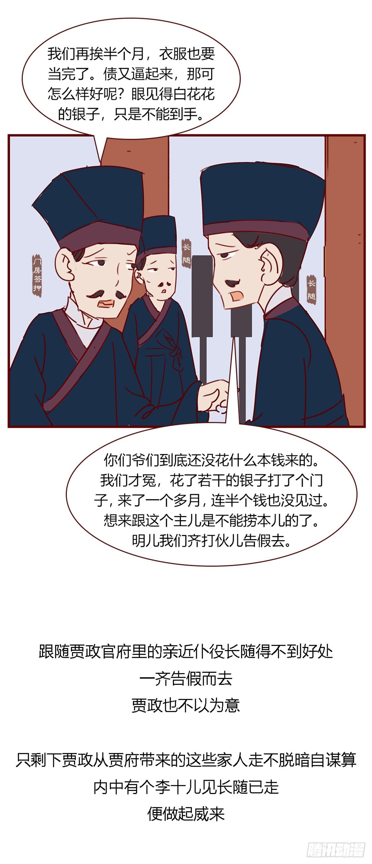 《漫画《红楼梦》》第九十九回 第6页