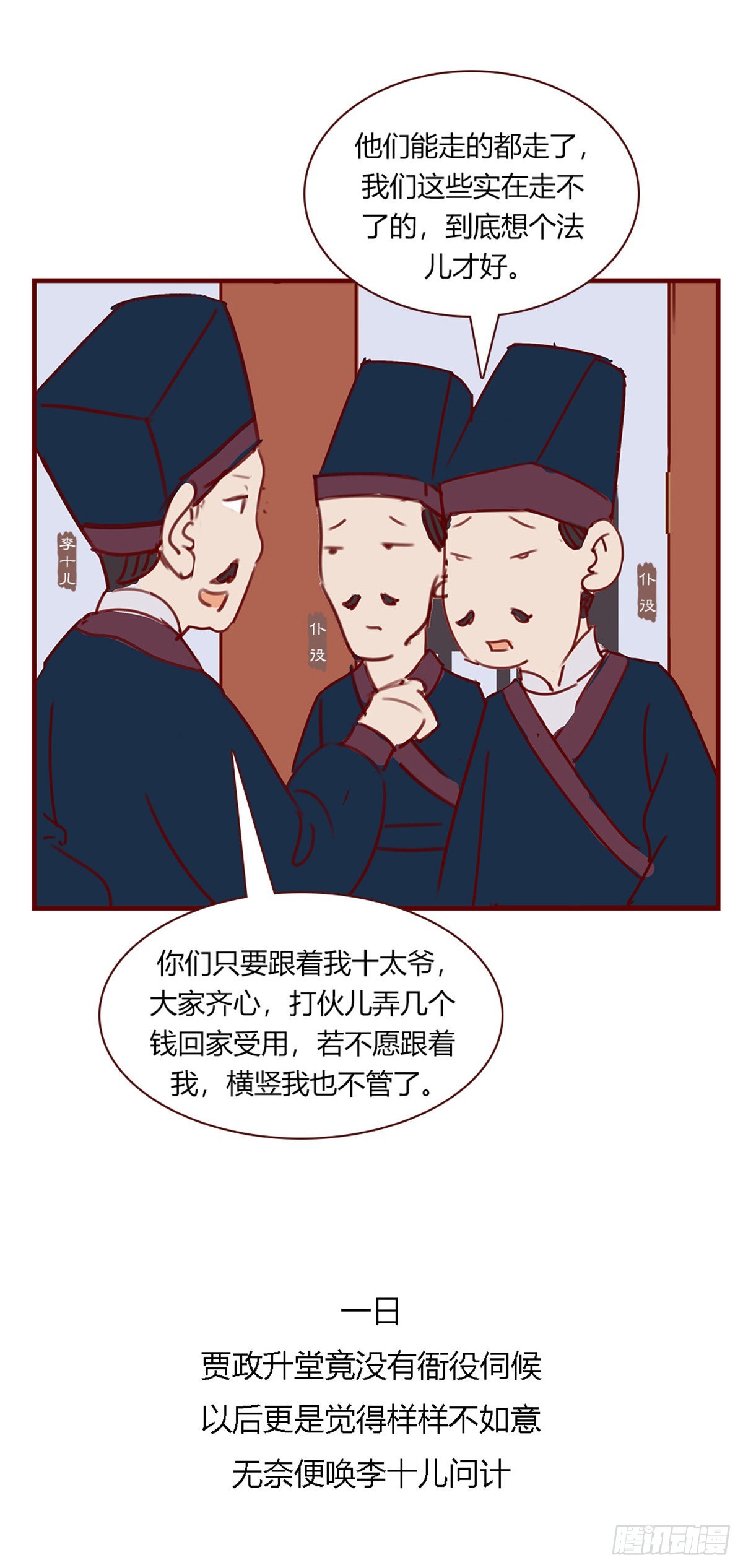 《漫画《红楼梦》》第九十九回 第7页