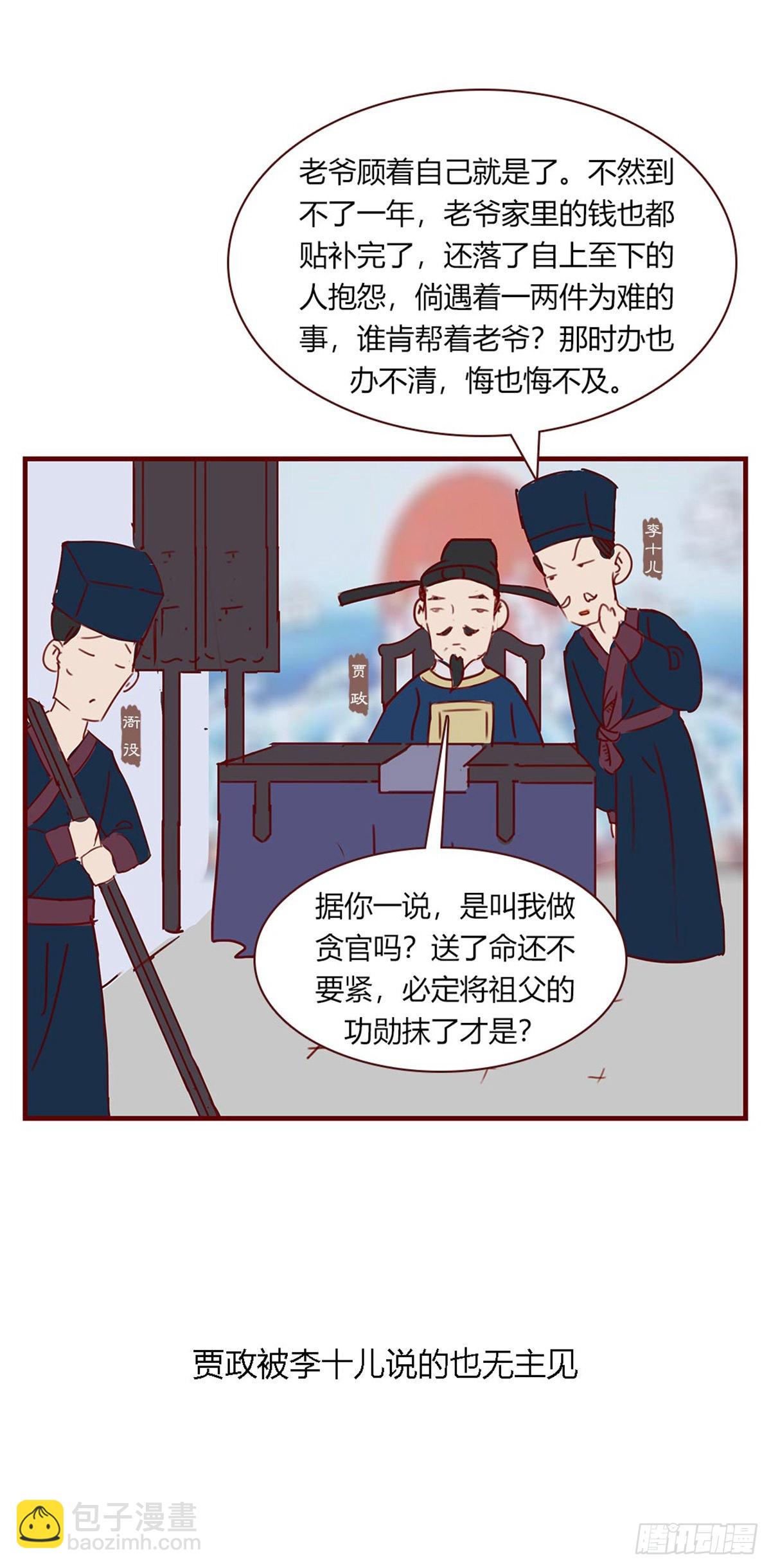 《漫画《红楼梦》》第九十九回 第9页