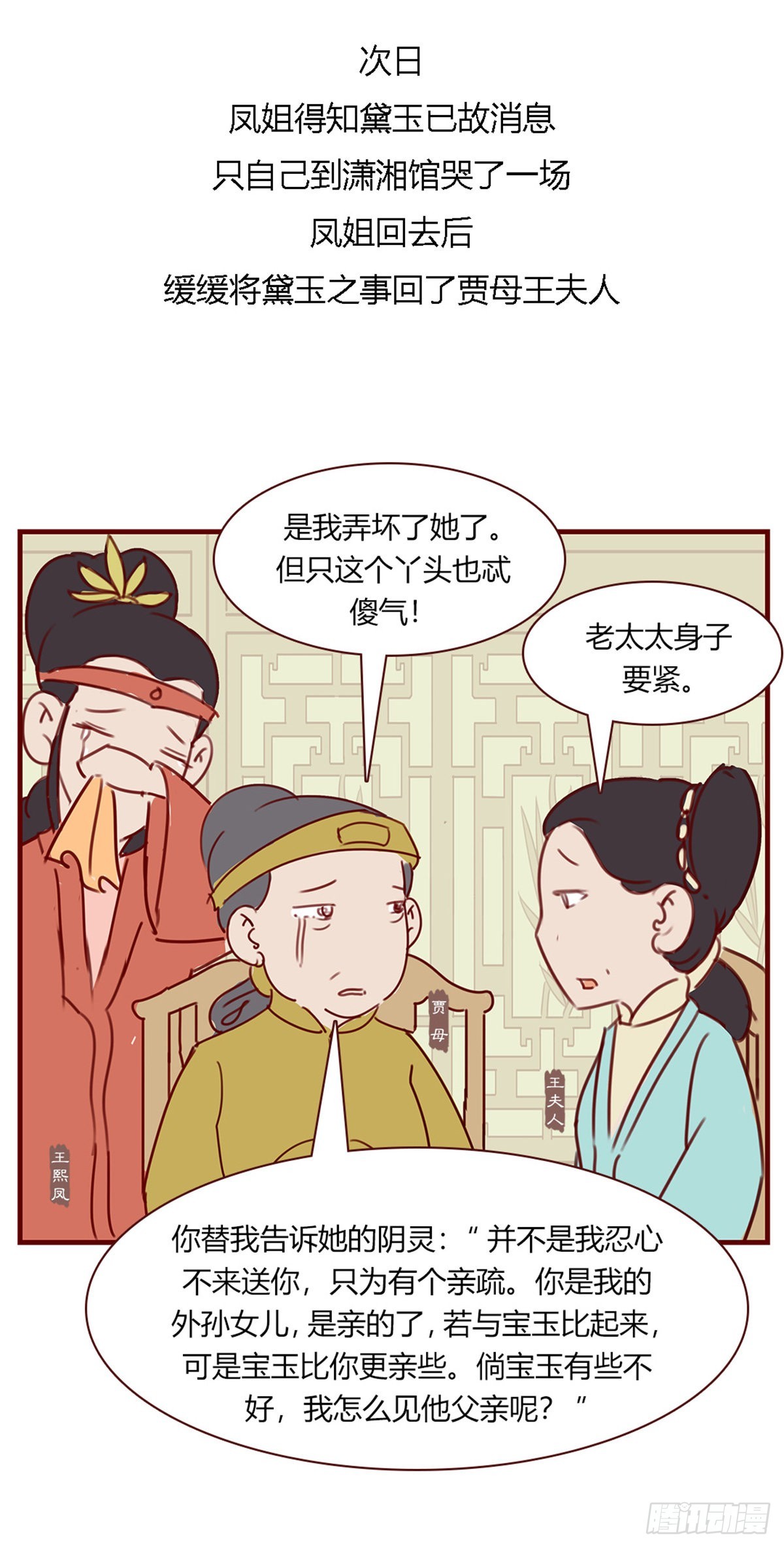 《漫画《红楼梦》》第九十八回 第10页