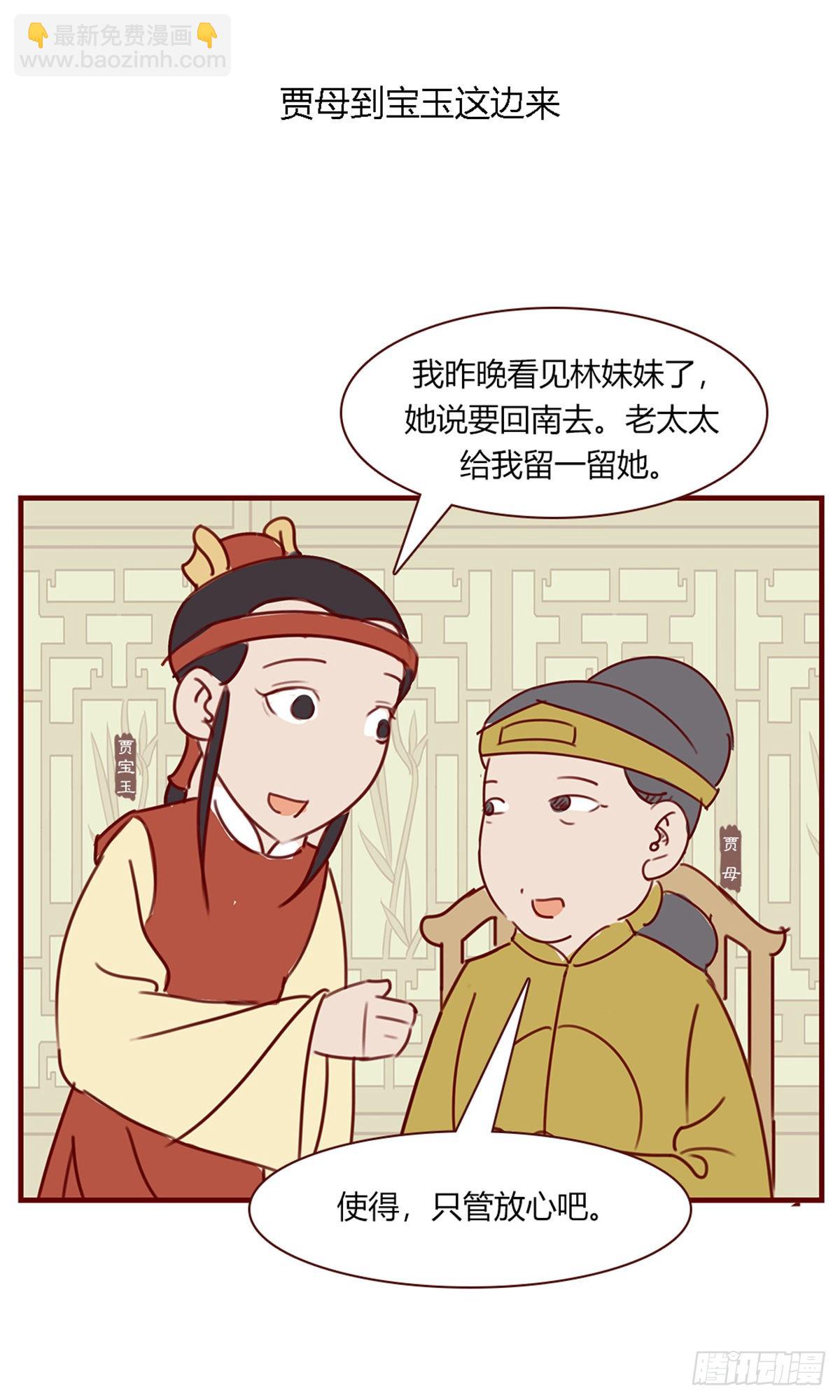 《漫画《红楼梦》》第九十八回 第11页