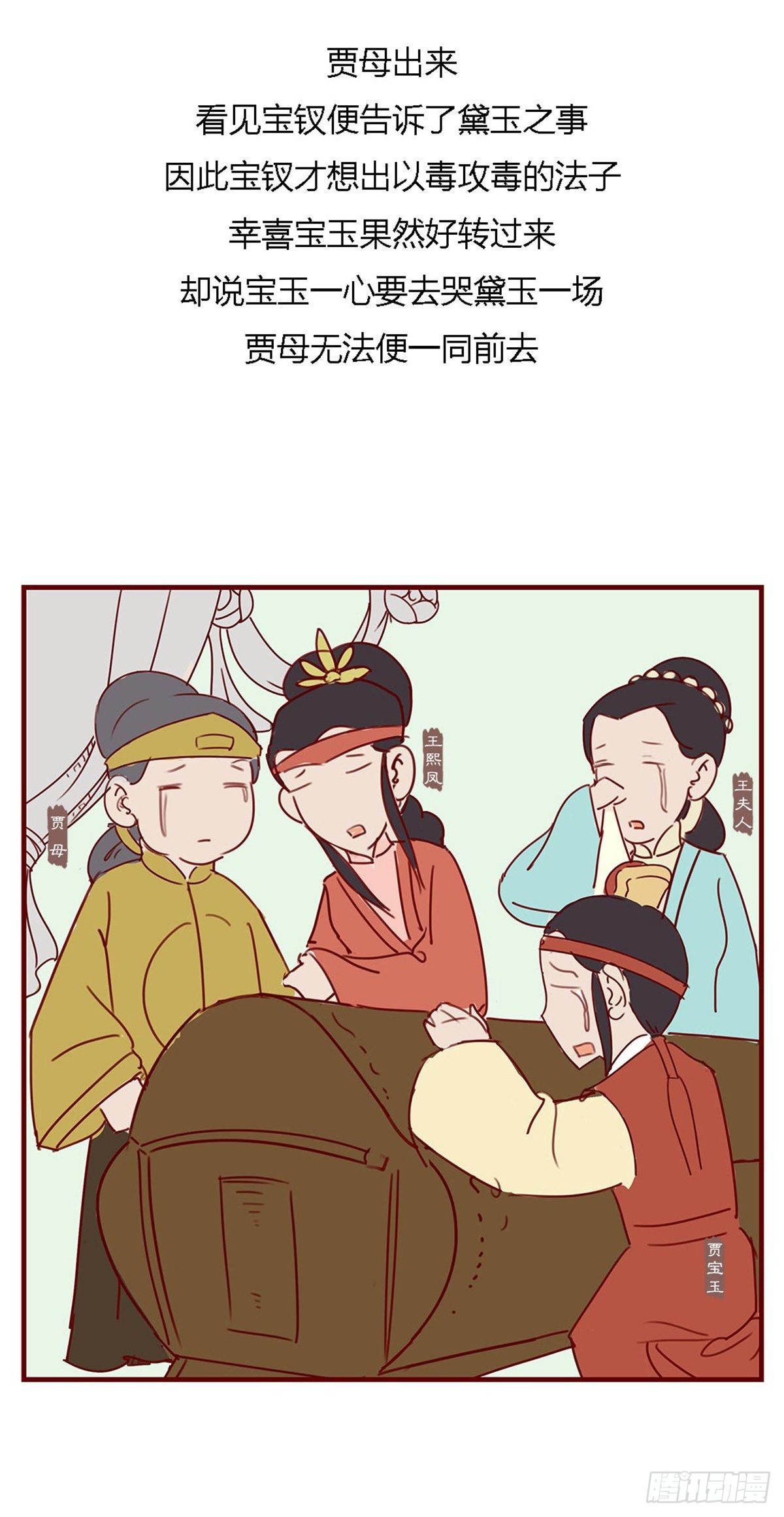 《漫画《红楼梦》》第九十八回 第12页