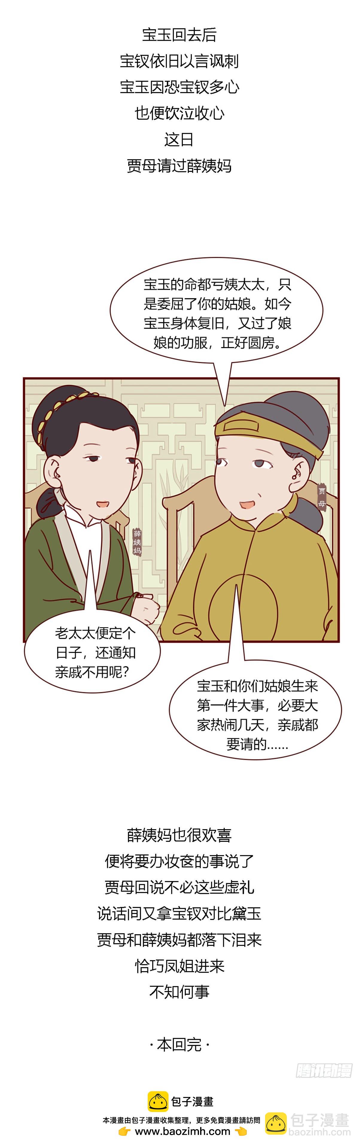《漫画《红楼梦》》第九十八回 第14页