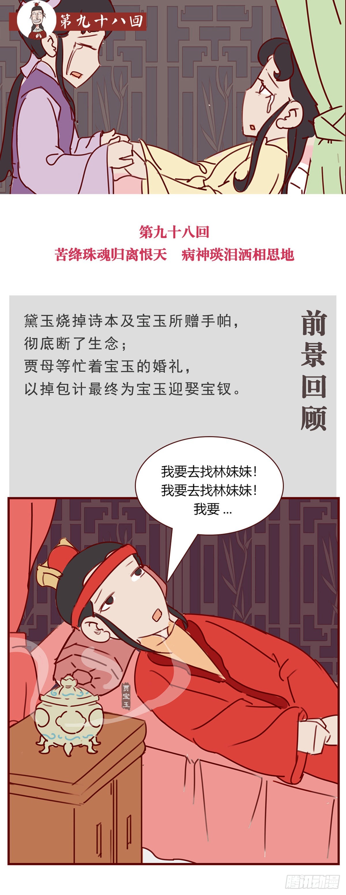 《漫画《红楼梦》》第九十八回 第1页