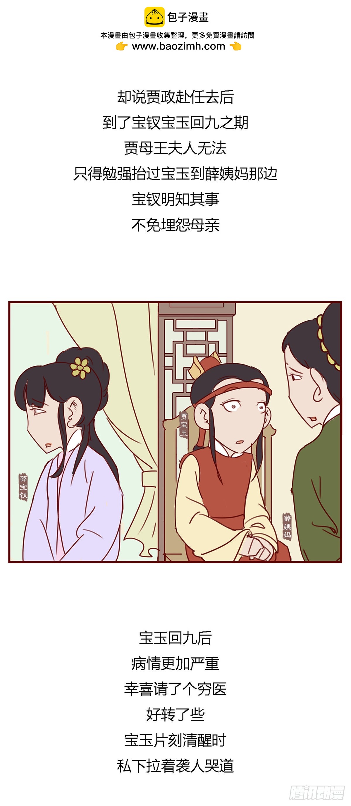 《漫画《红楼梦》》第九十八回 第2页