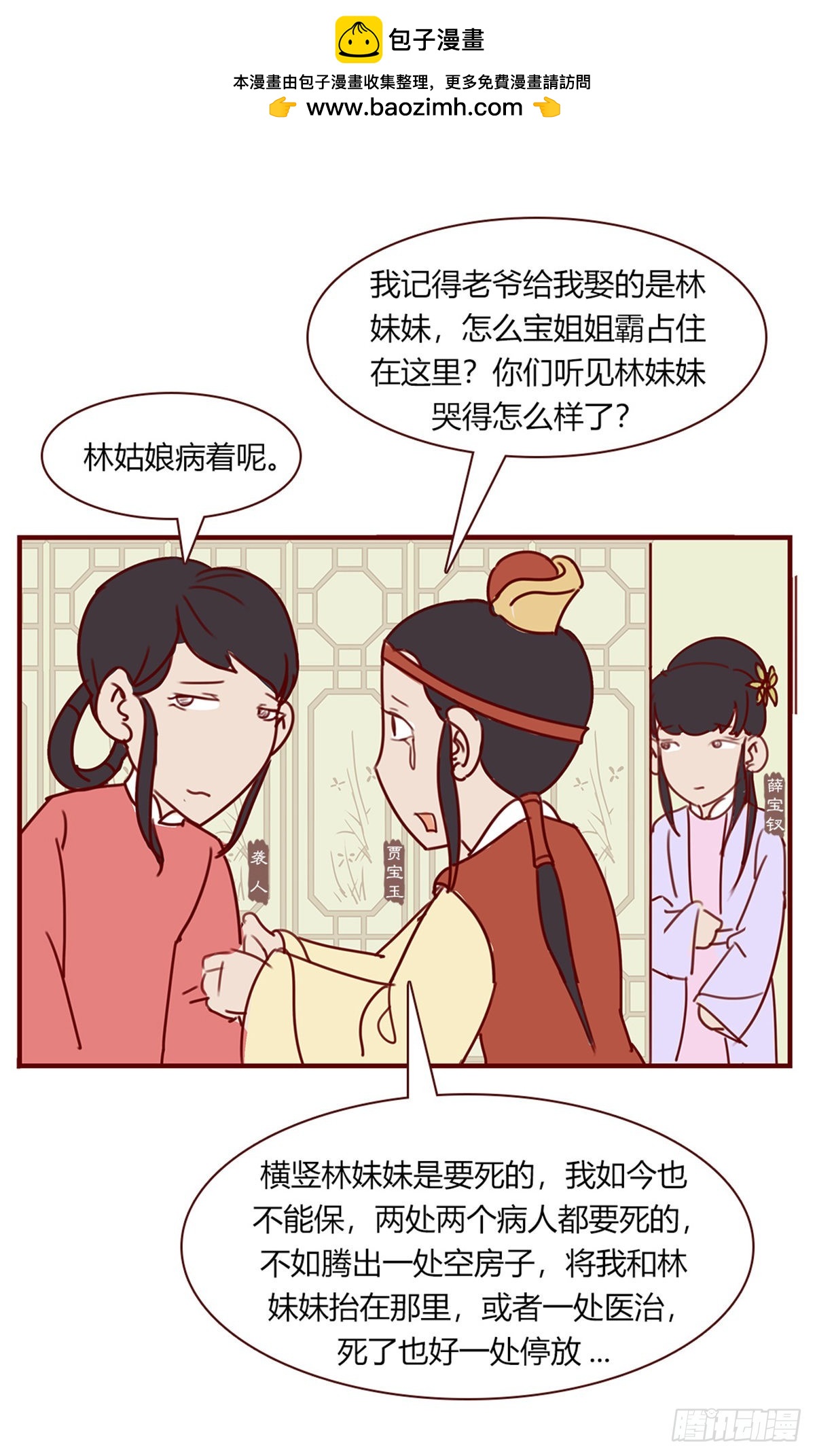 《漫画《红楼梦》》第九十八回 第3页