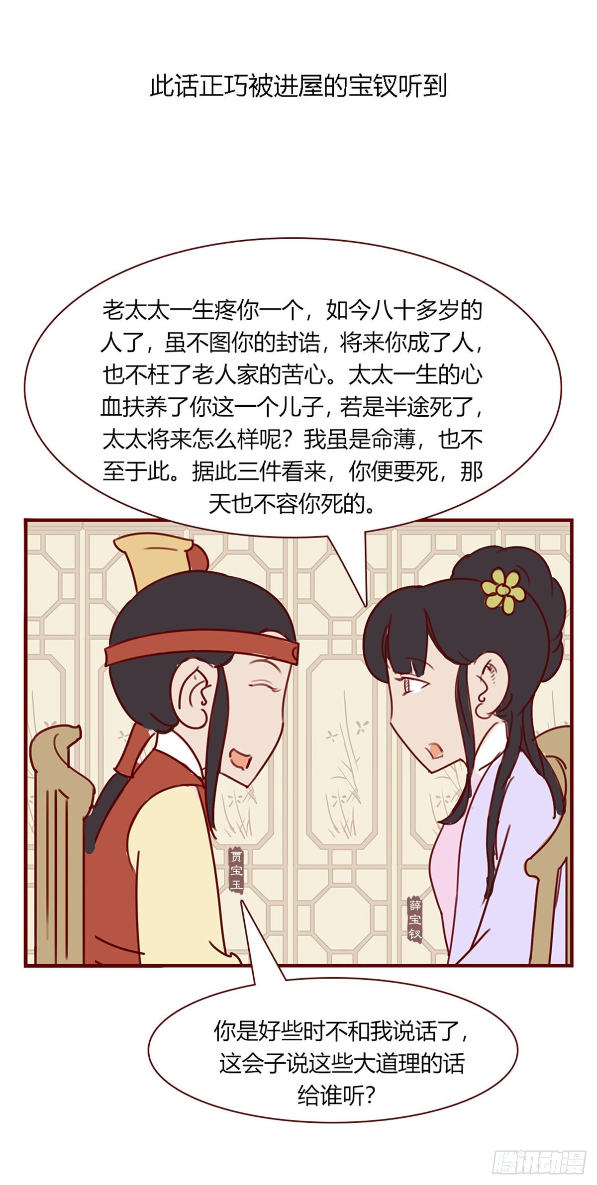 《漫画《红楼梦》》第九十八回 第4页