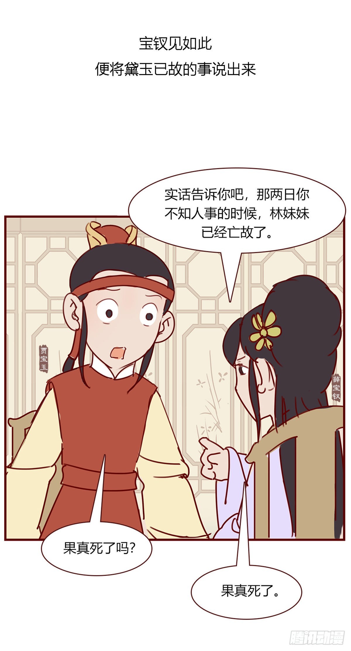 《漫画《红楼梦》》第九十八回 第5页