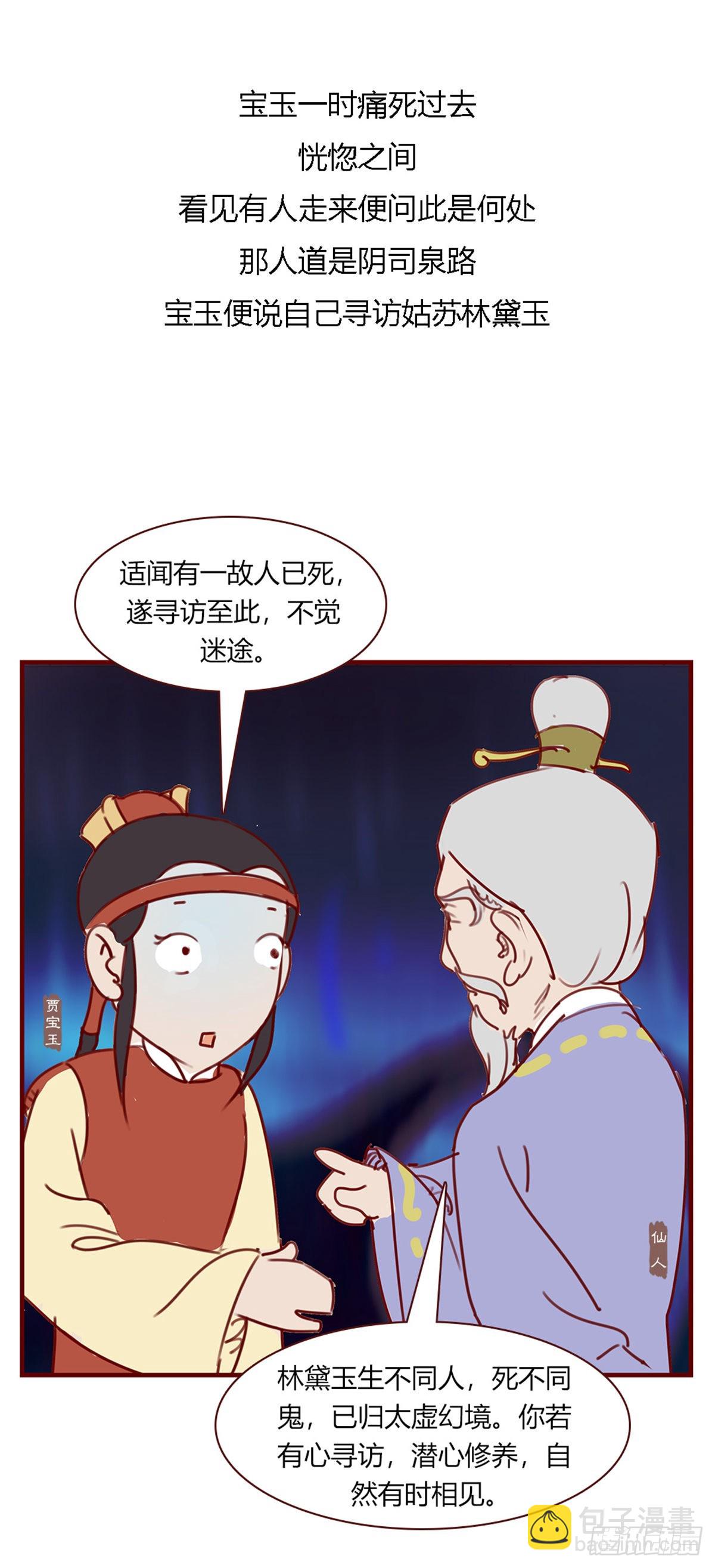 《漫画《红楼梦》》第九十八回 第6页