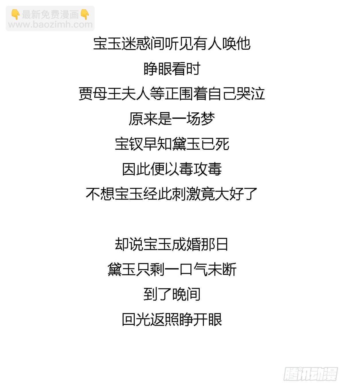 《漫画《红楼梦》》第九十八回 第7页