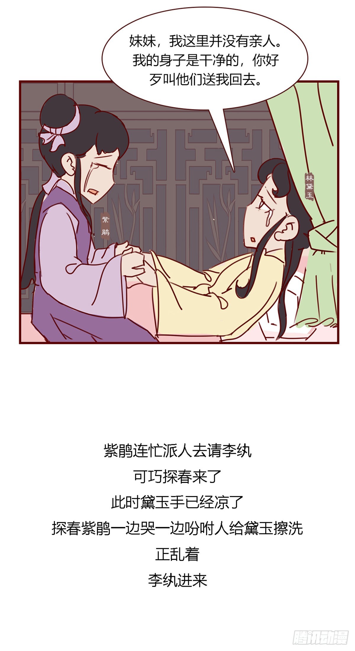 《漫画《红楼梦》》第九十八回 第8页