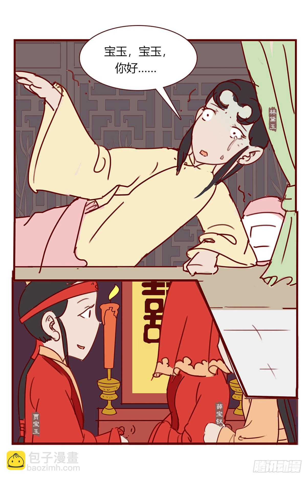 《漫画《红楼梦》》第九十八回 第9页