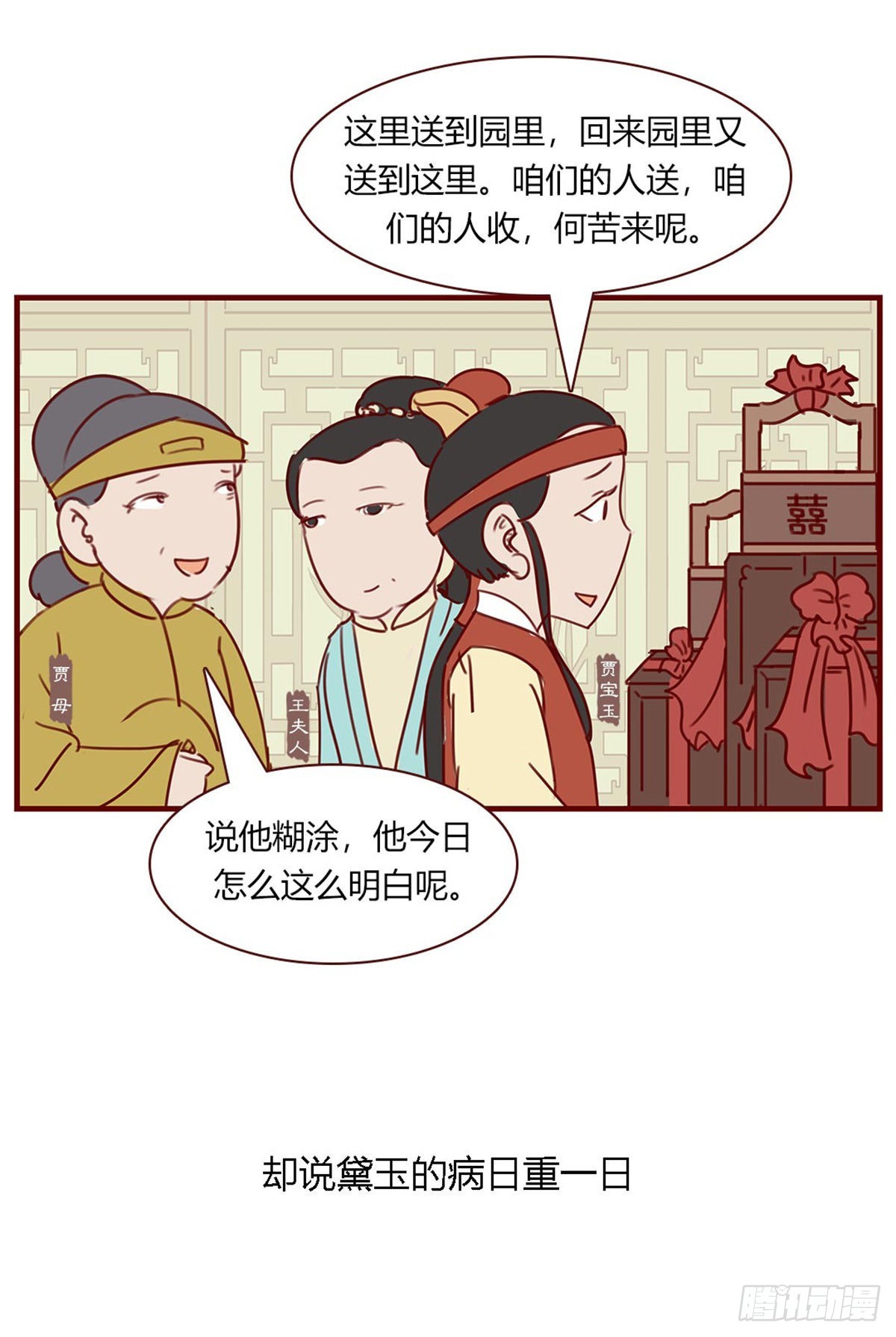 《漫画《红楼梦》》第九十七回 第10页