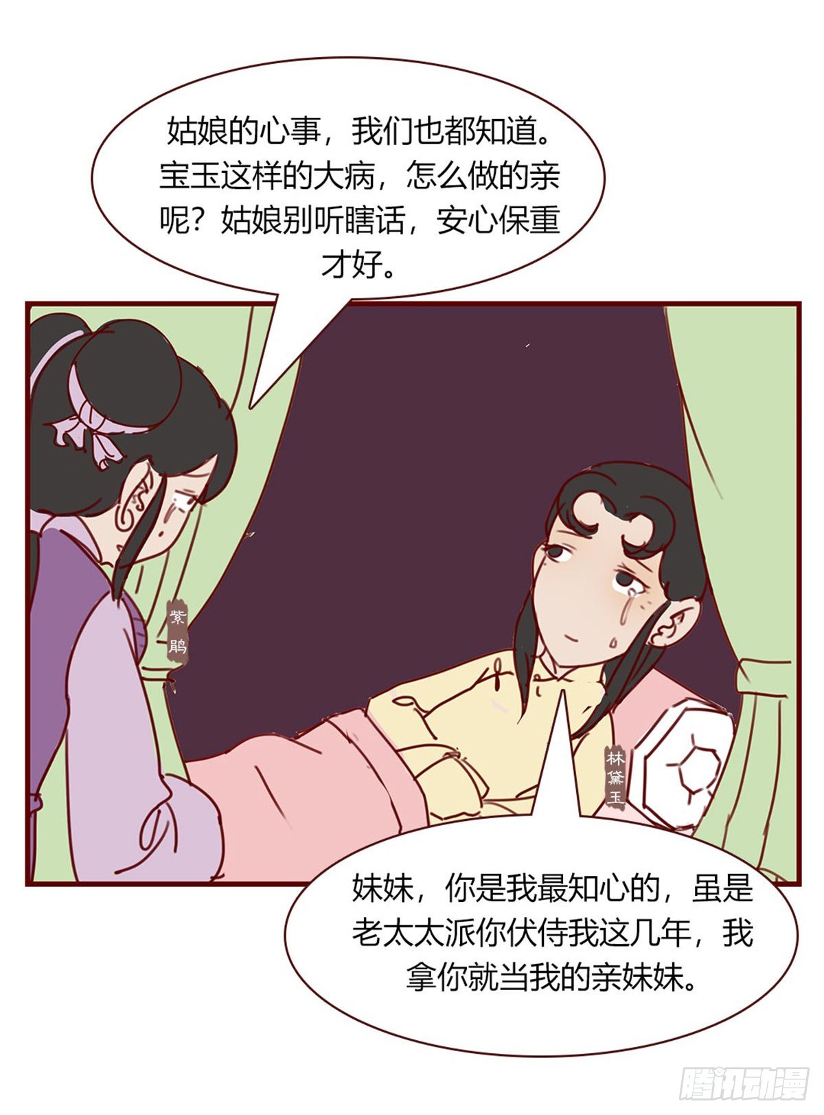 《漫画《红楼梦》》第九十七回 第11页