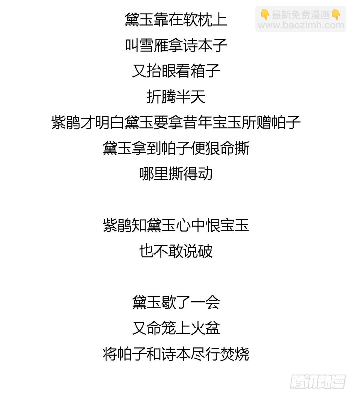 《漫画《红楼梦》》第九十七回 第12页