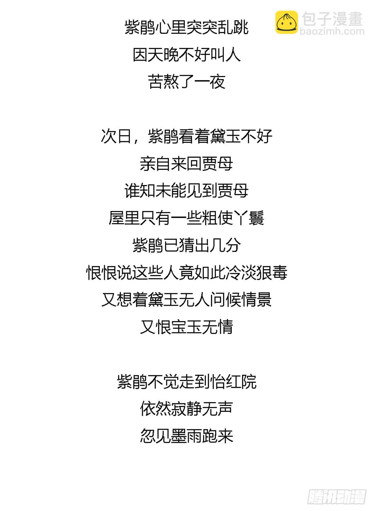 《漫画《红楼梦》》第九十七回 第14页