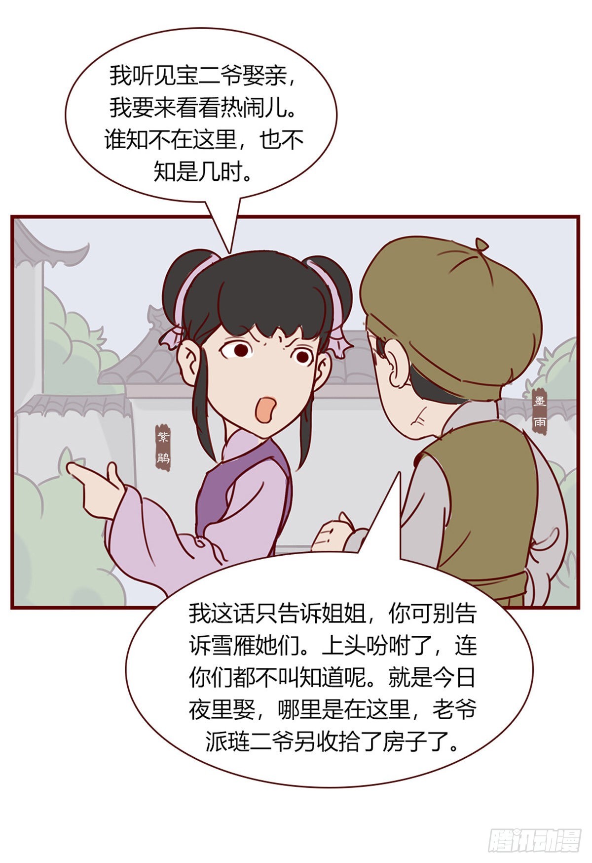 《漫画《红楼梦》》第九十七回 第15页