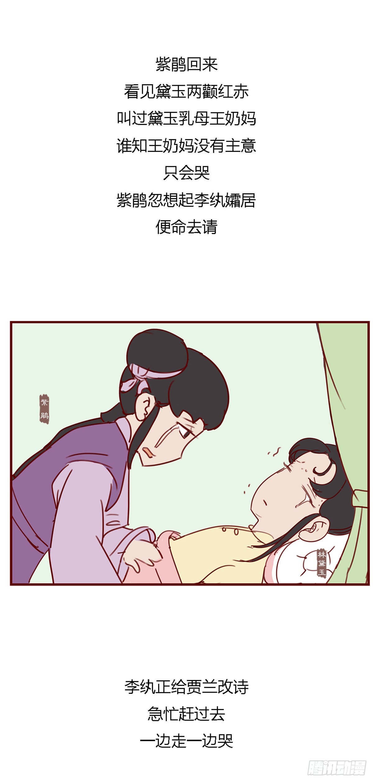 《漫画《红楼梦》》第九十七回 第17页