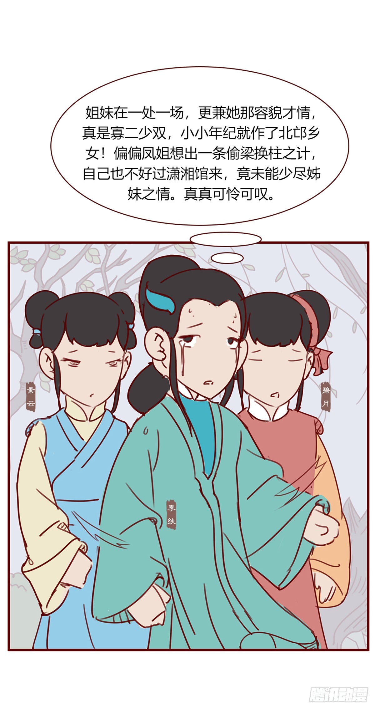 《漫画《红楼梦》》第九十七回 第18页