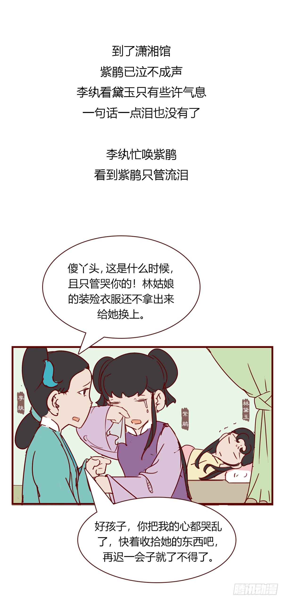 《漫画《红楼梦》》第九十七回 第19页