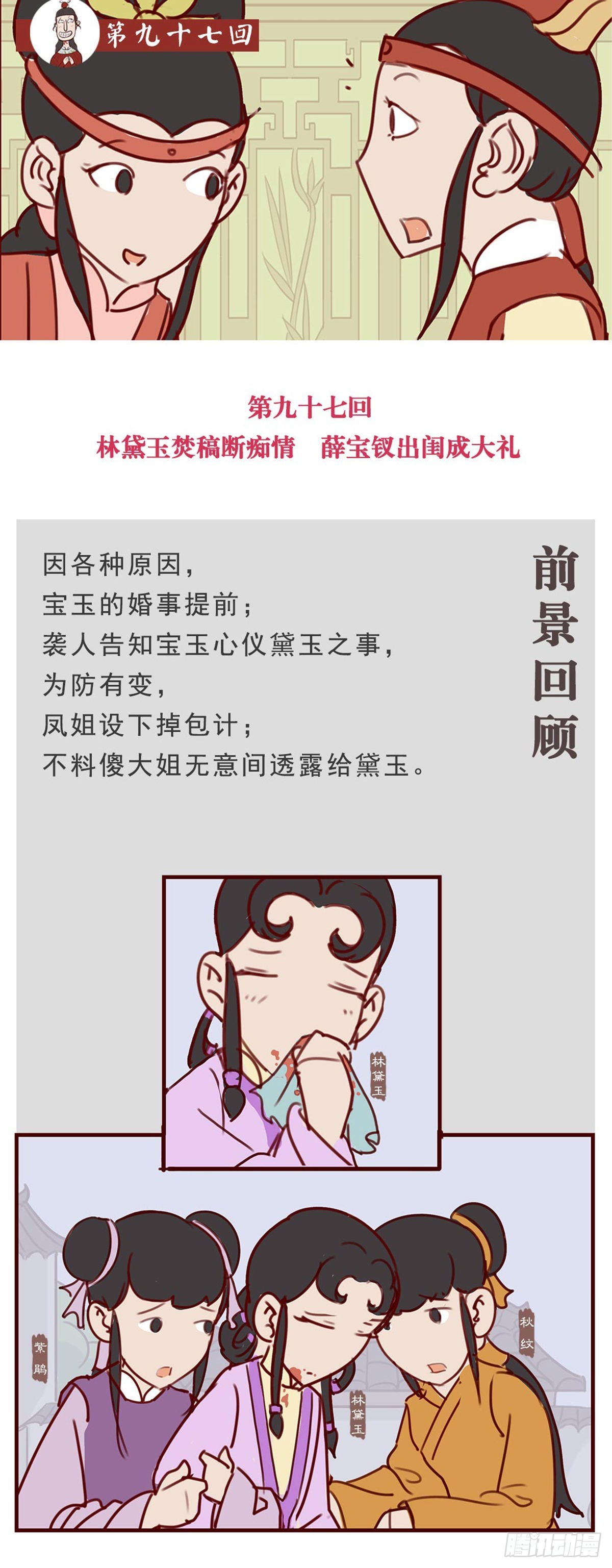 《漫画《红楼梦》》第九十七回 第1页
