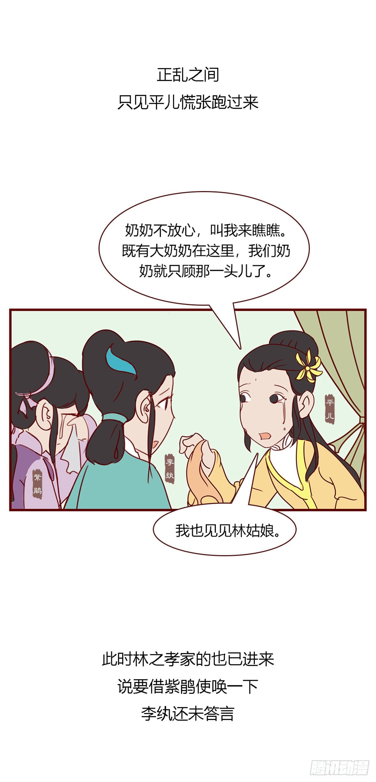 《漫画《红楼梦》》第九十七回 第20页