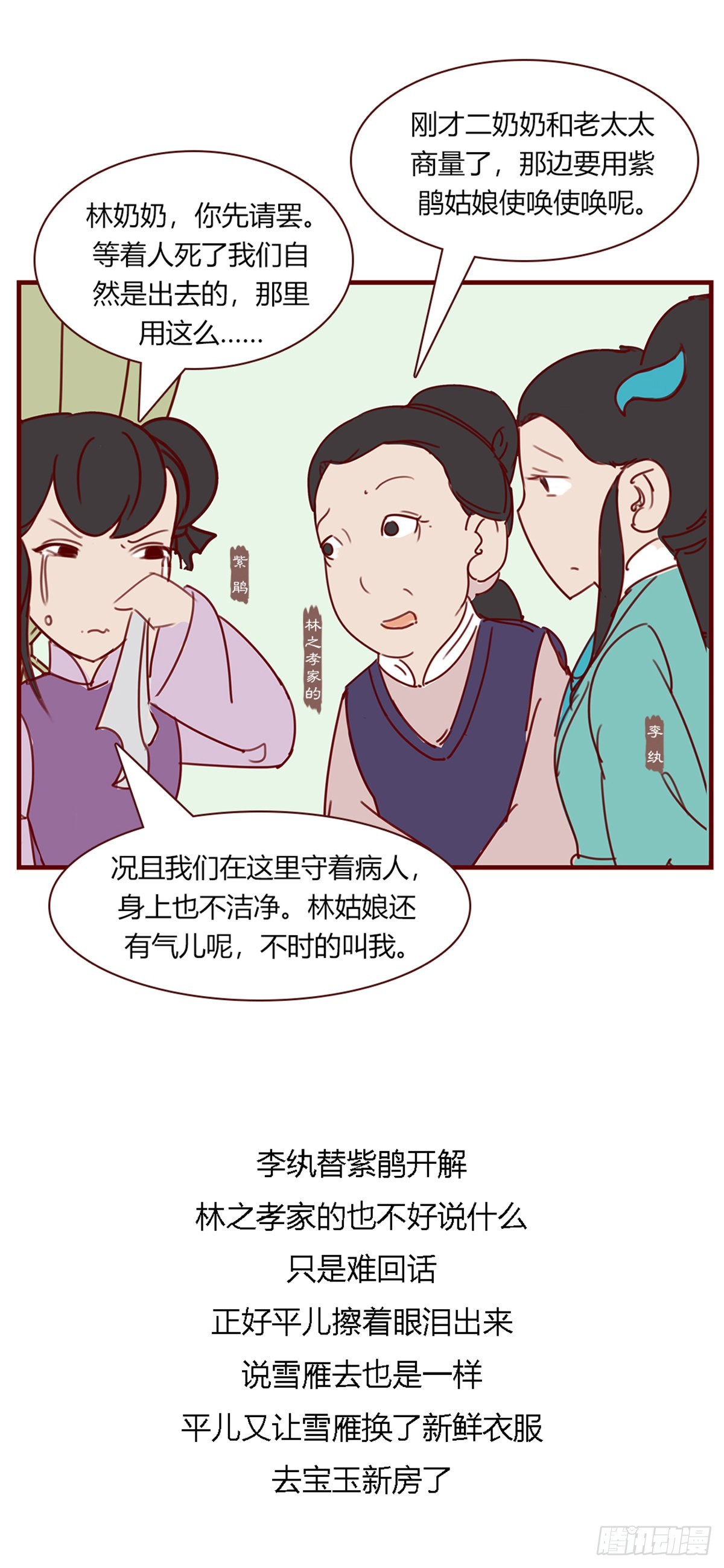 《漫画《红楼梦》》第九十七回 第21页