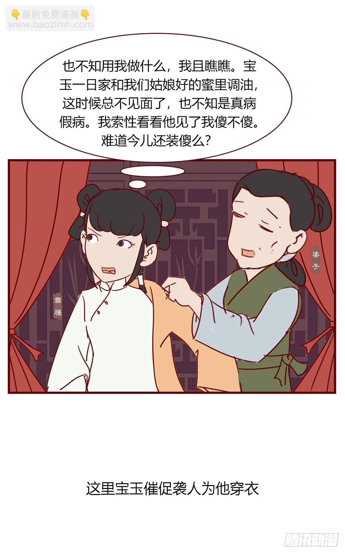 《漫画《红楼梦》》第九十七回 第22页