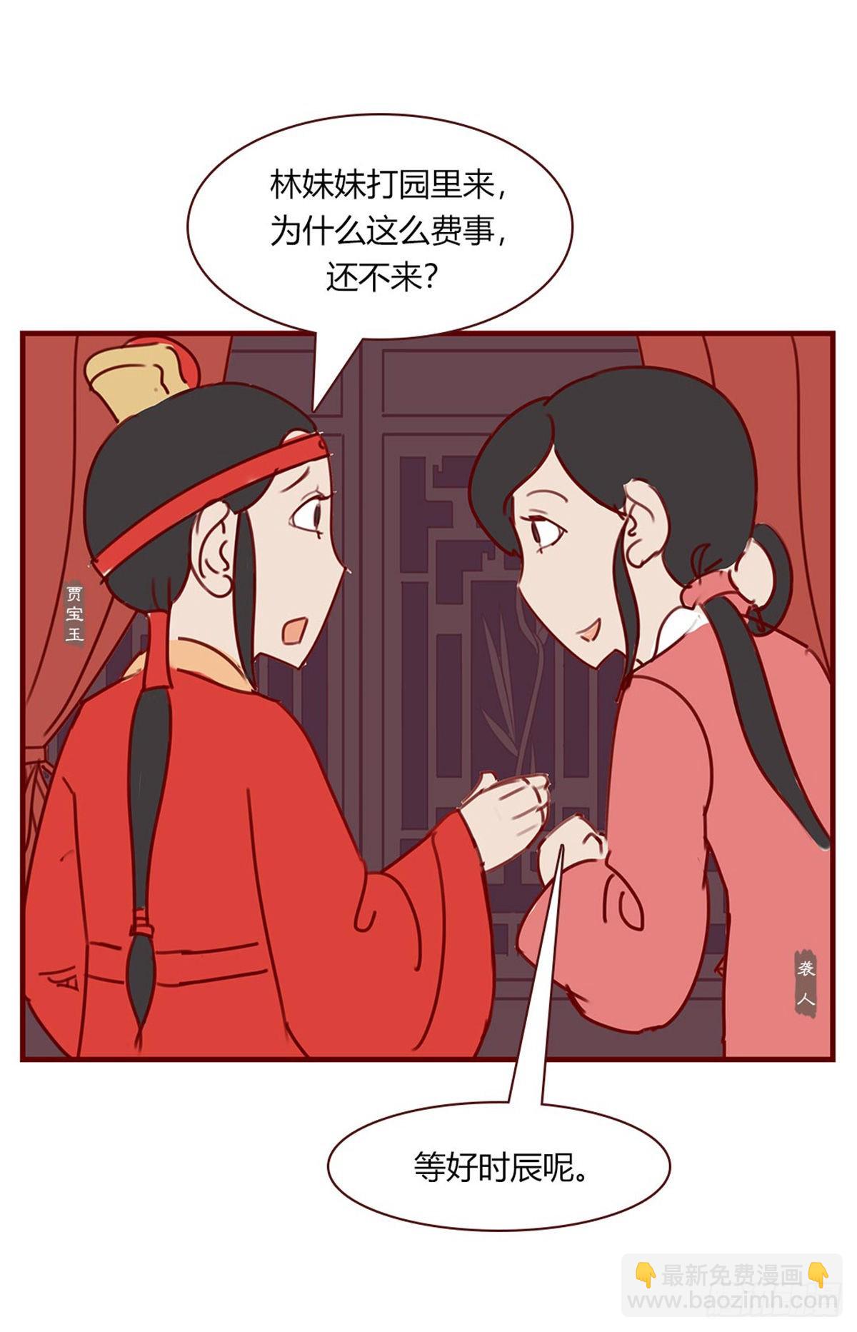 《漫画《红楼梦》》第九十七回 第23页