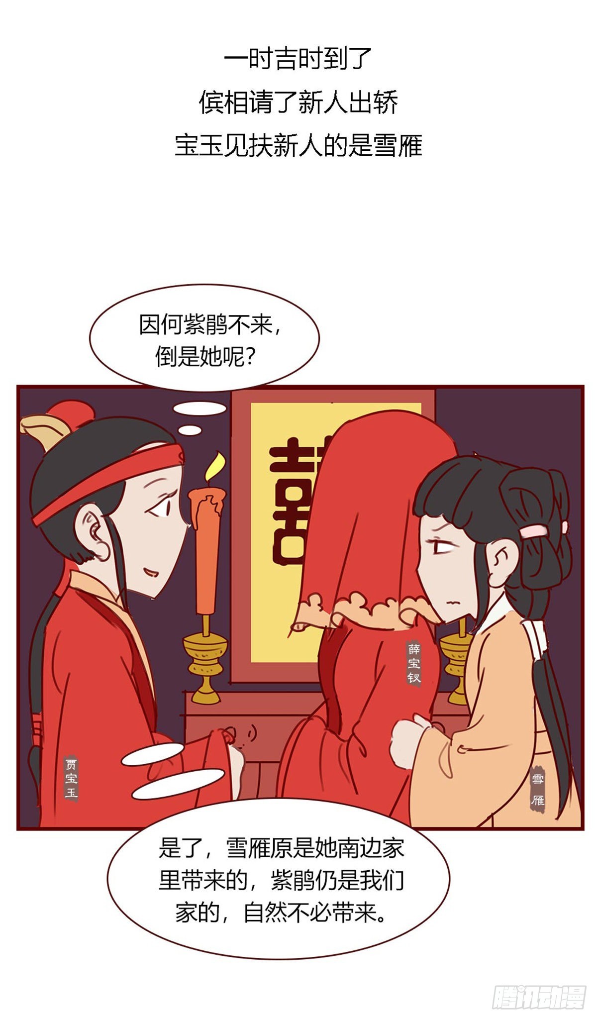 《漫画《红楼梦》》第九十七回 第24页