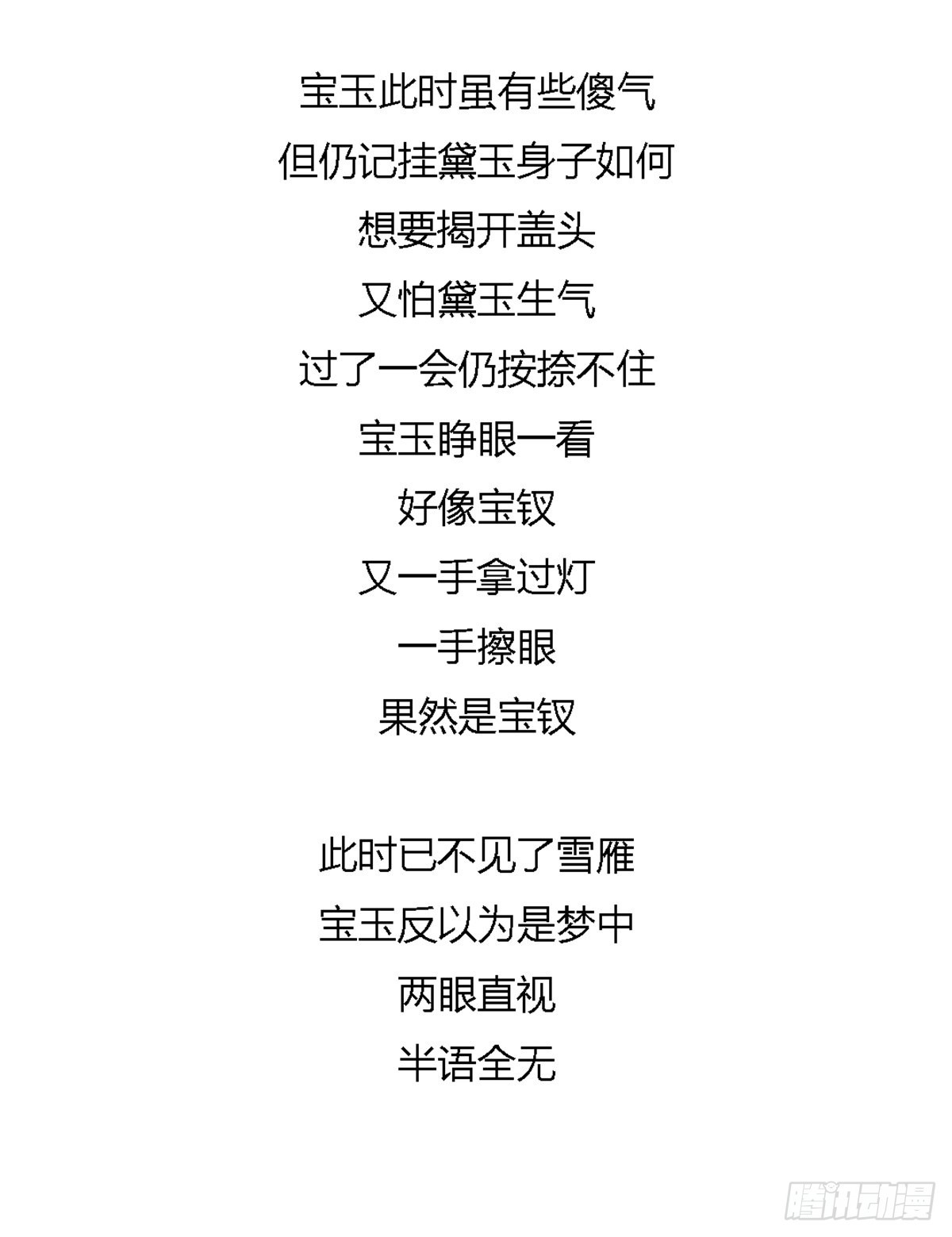 《漫画《红楼梦》》第九十七回 第25页