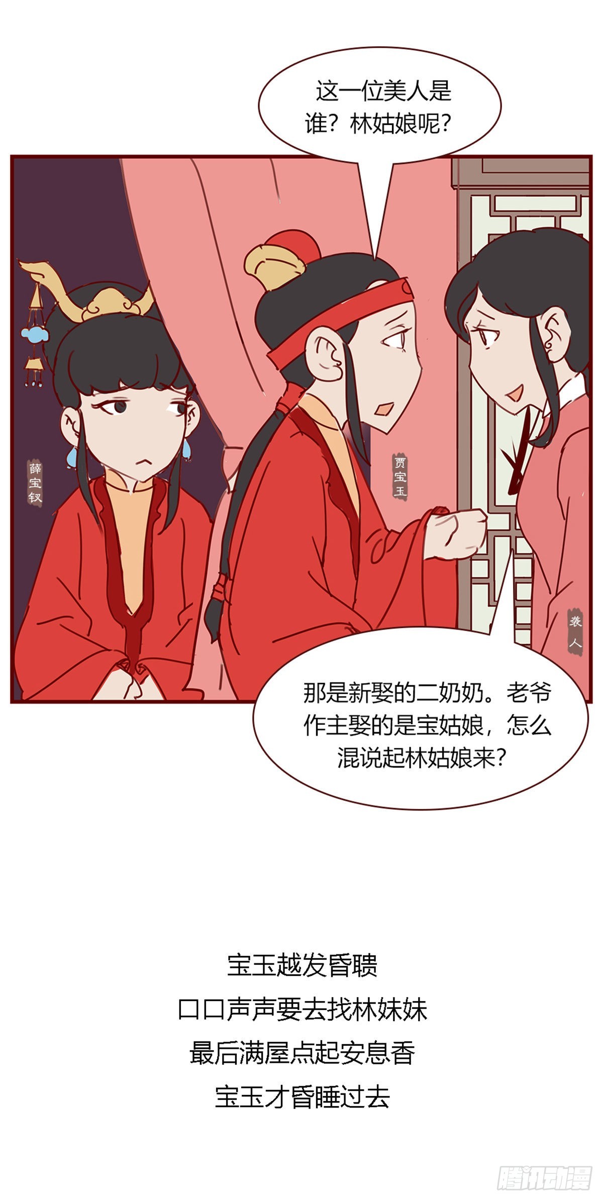 《漫画《红楼梦》》第九十七回 第26页