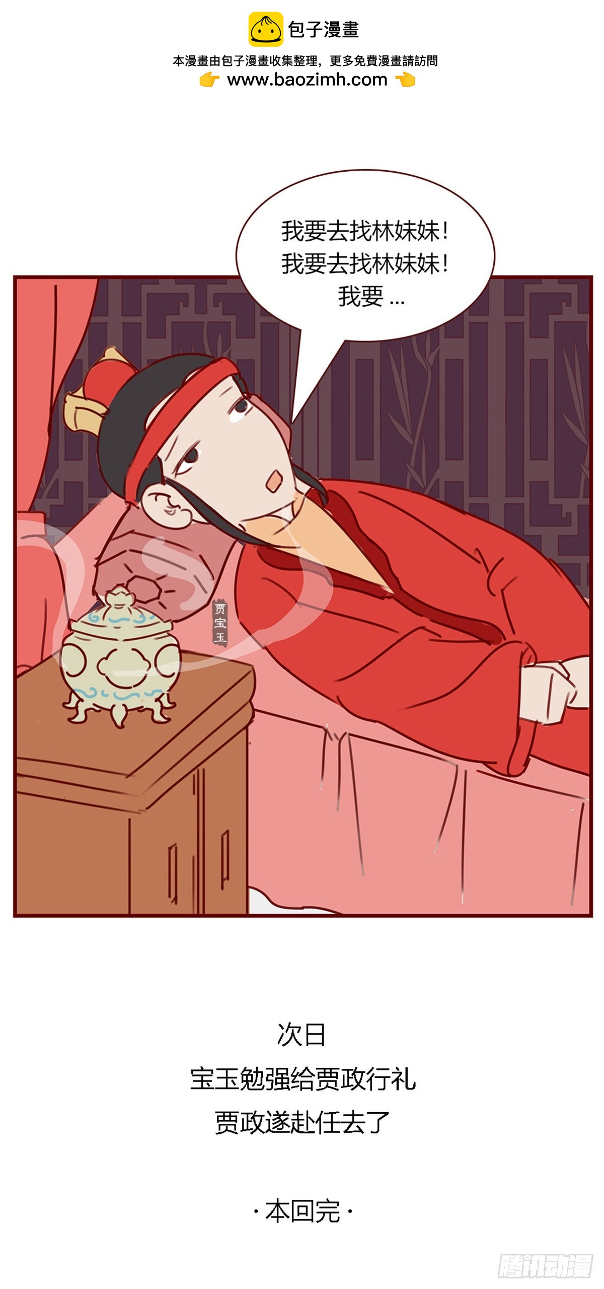 《漫画《红楼梦》》第九十七回 第27页