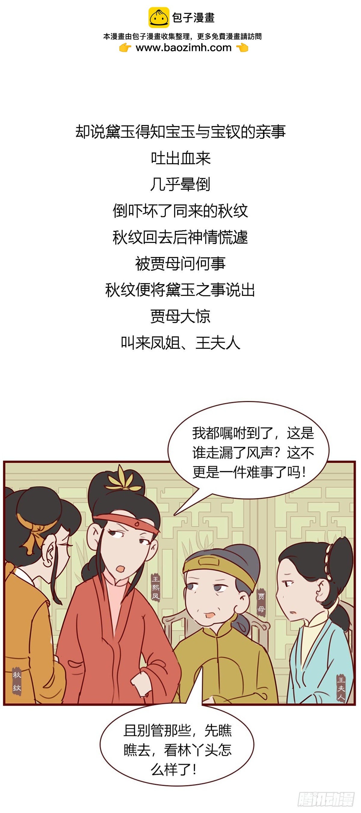 《漫画《红楼梦》》第九十七回 第2页