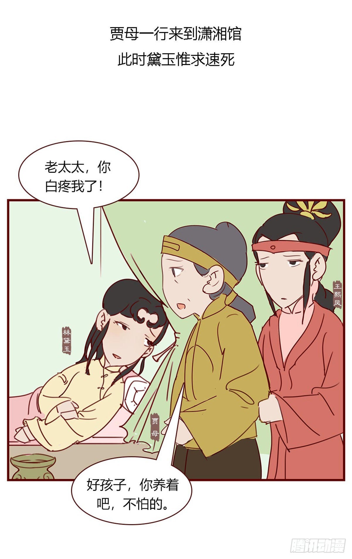《漫画《红楼梦》》第九十七回 第3页