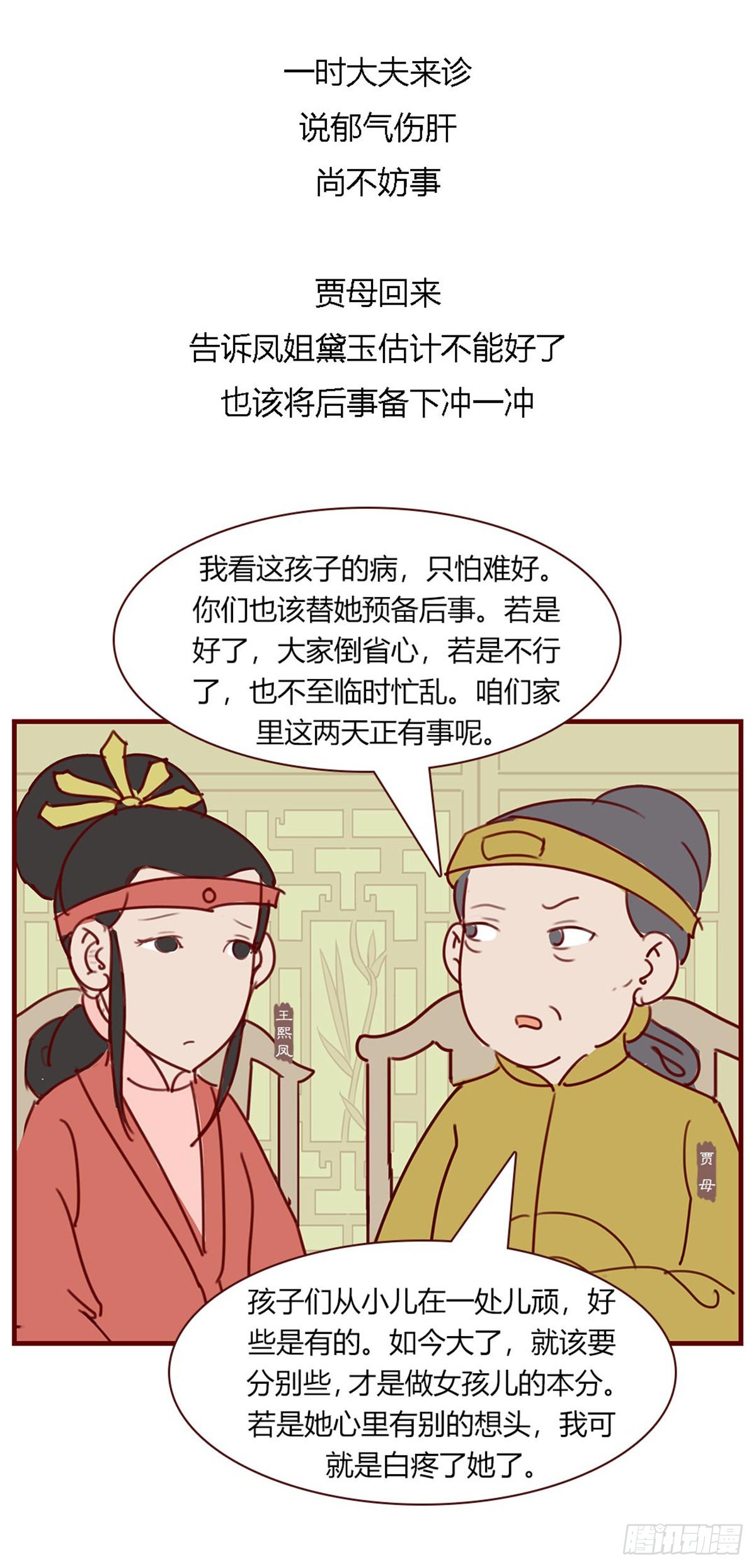 《漫画《红楼梦》》第九十七回 第4页