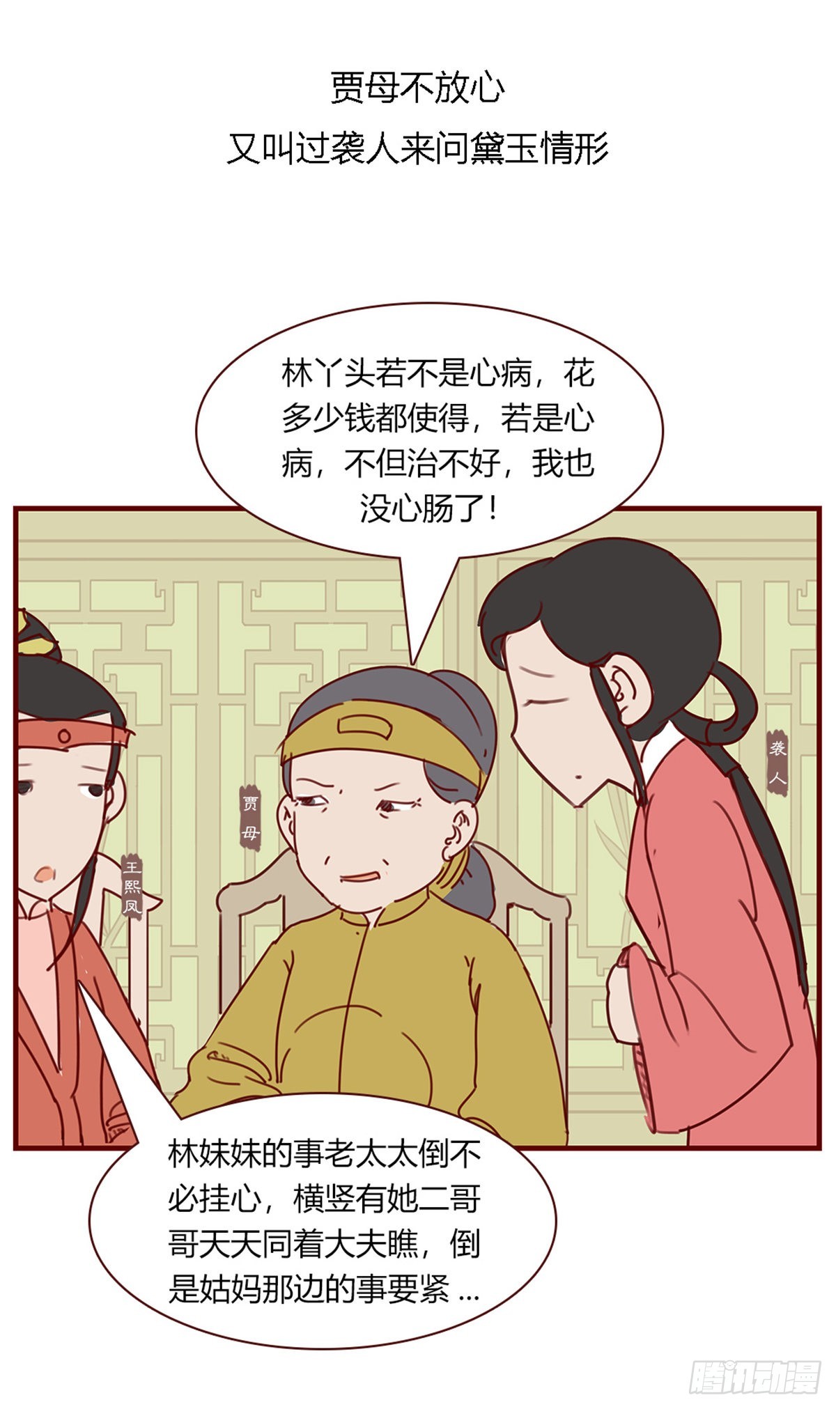 《漫画《红楼梦》》第九十七回 第5页
