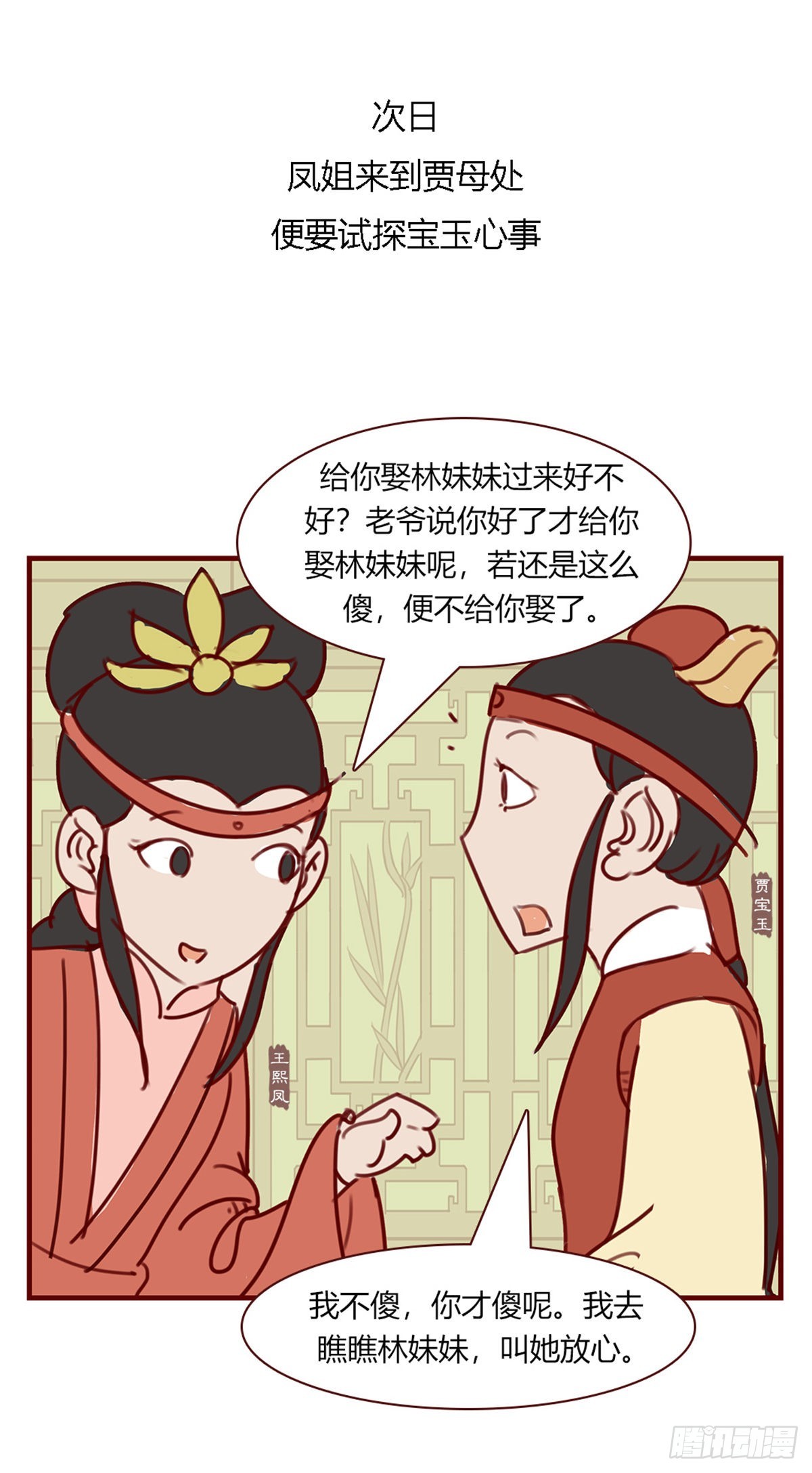 《漫画《红楼梦》》第九十七回 第6页