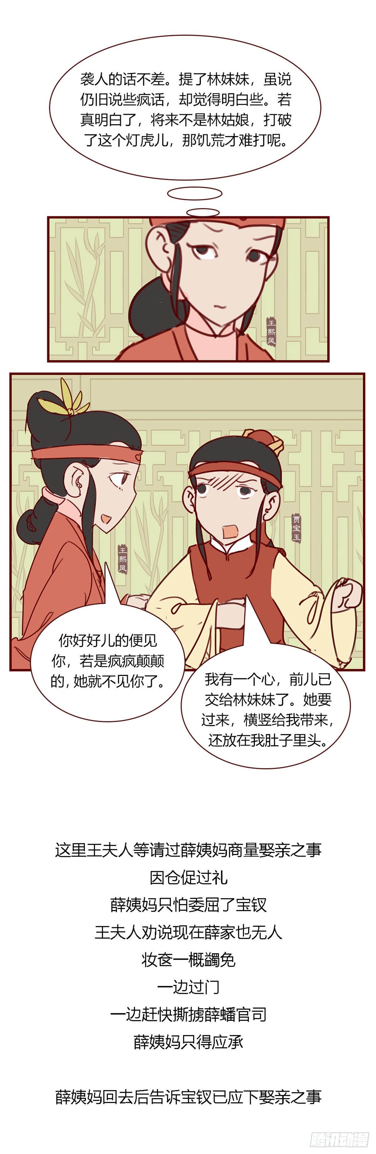 《漫画《红楼梦》》第九十七回 第7页