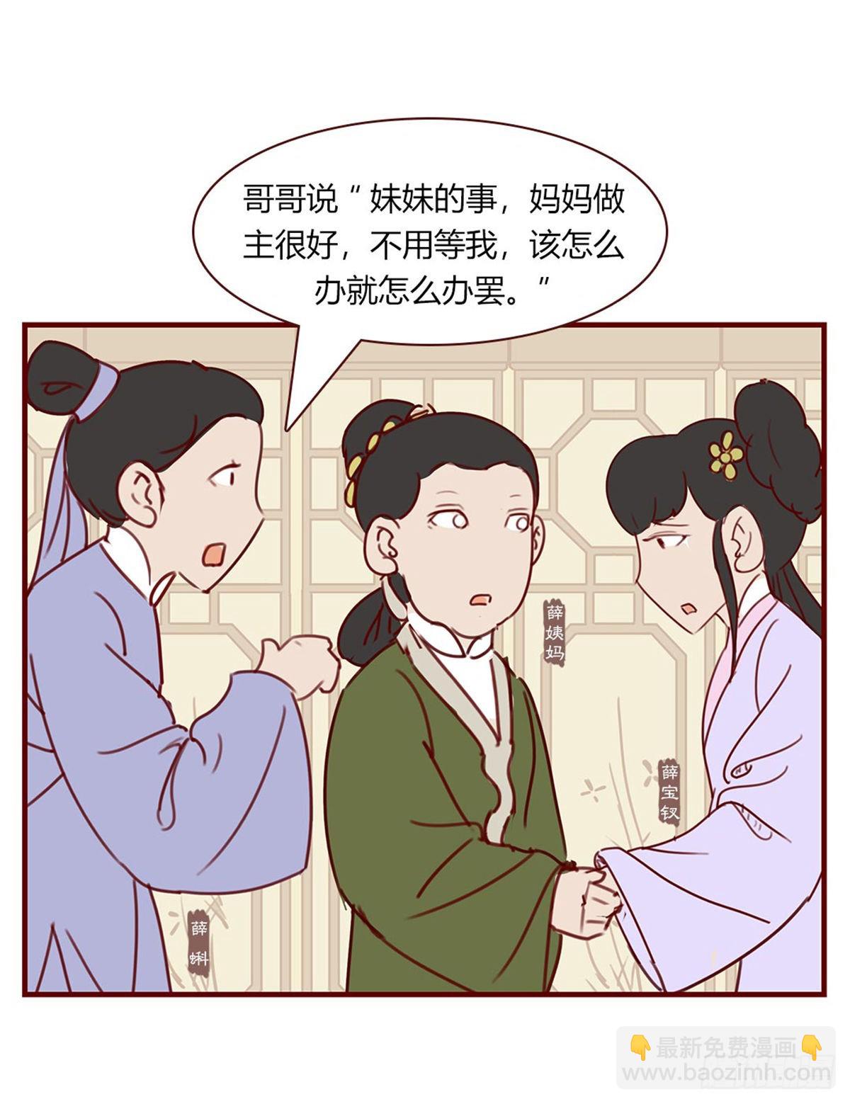 《漫画《红楼梦》》第九十七回 第8页