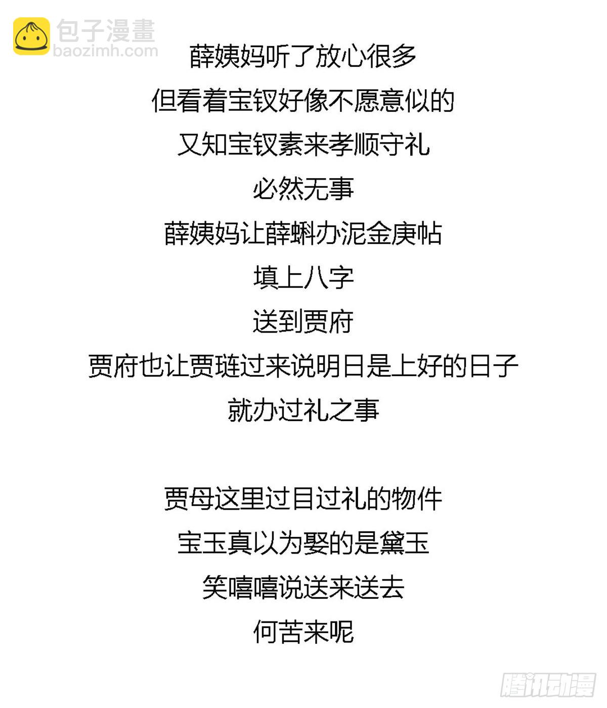 《漫画《红楼梦》》第九十七回 第9页