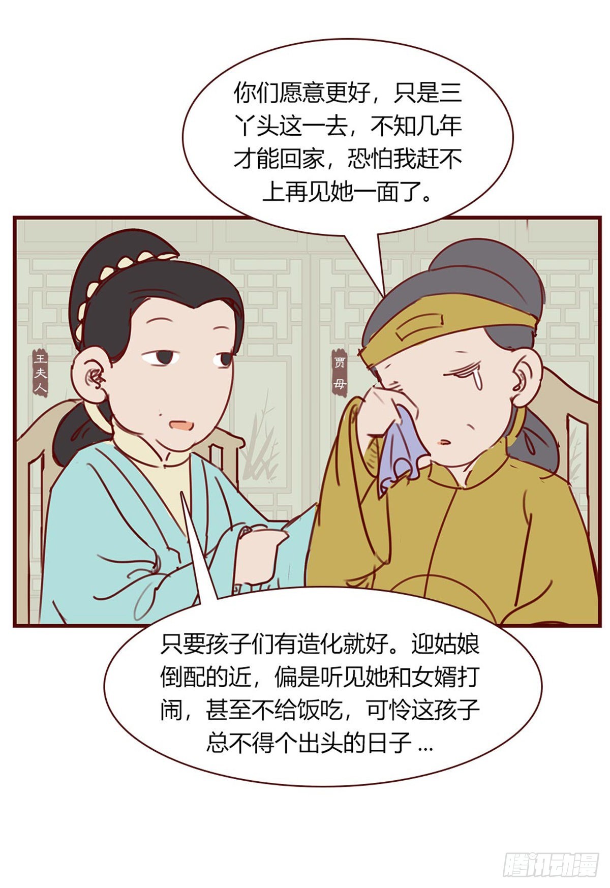 《漫画《红楼梦》》第一百回 第10页