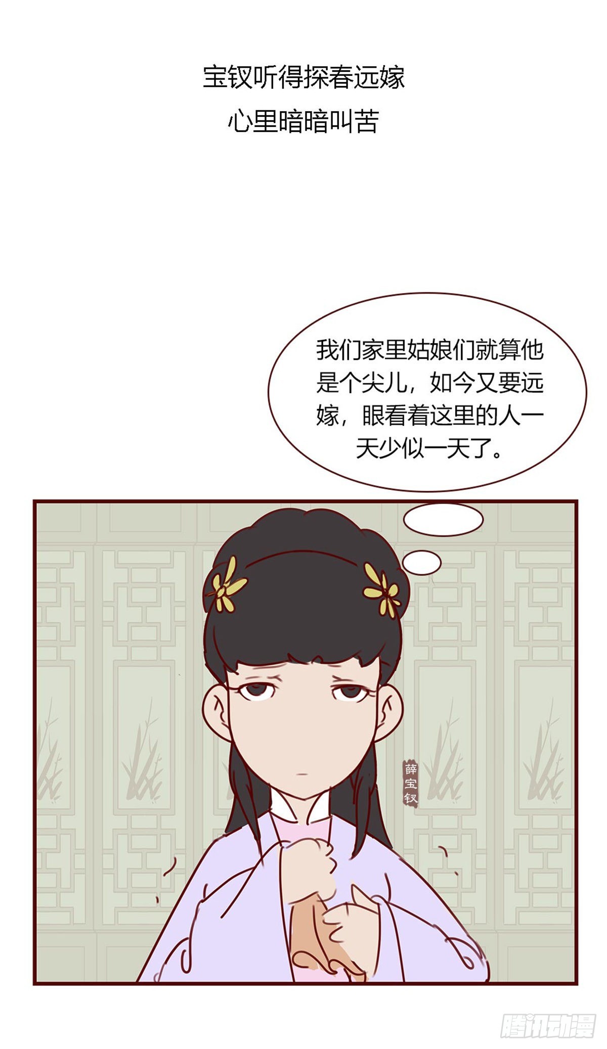 《漫画《红楼梦》》第一百回 第11页
