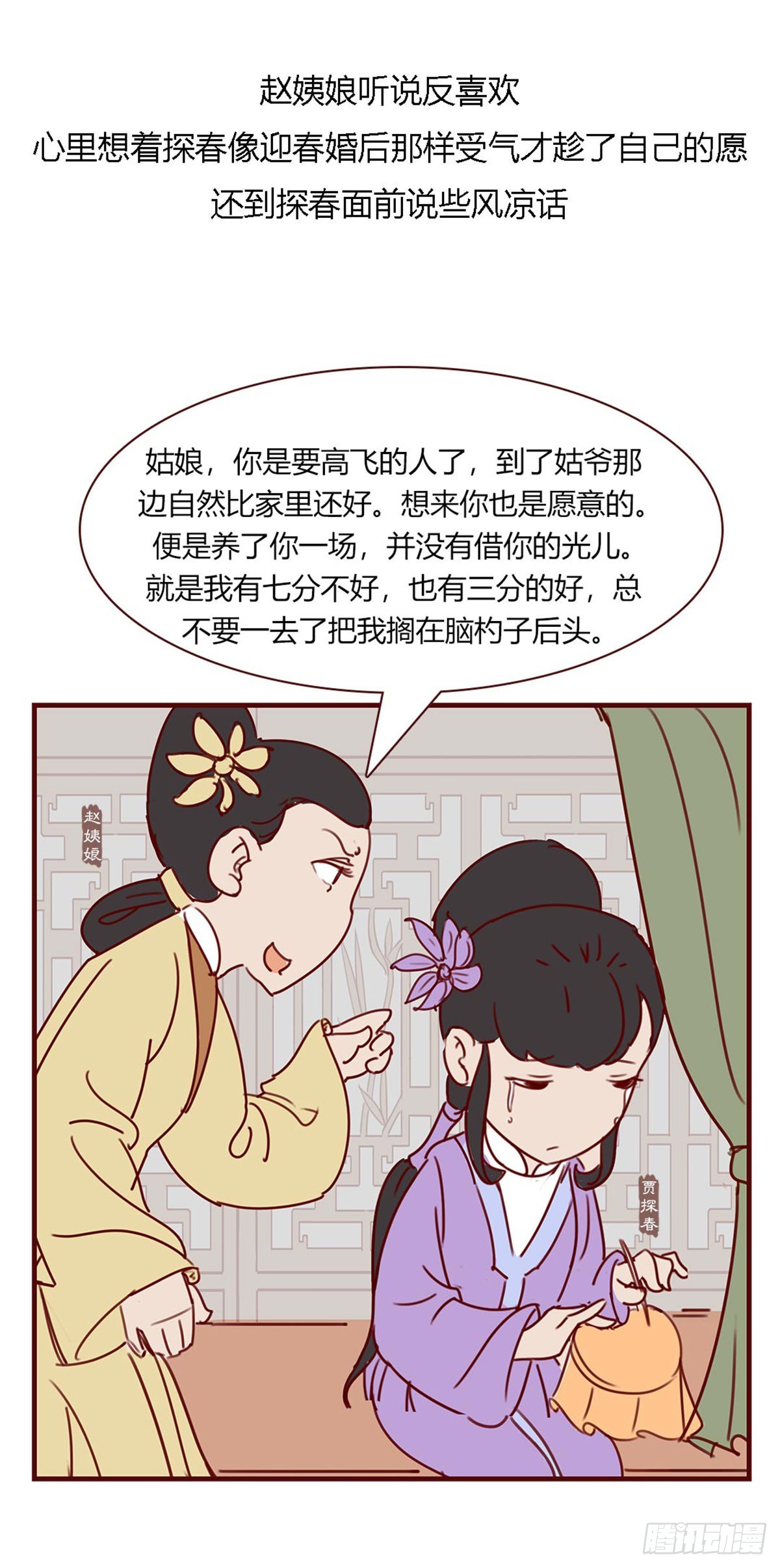《漫画《红楼梦》》第一百回 第12页