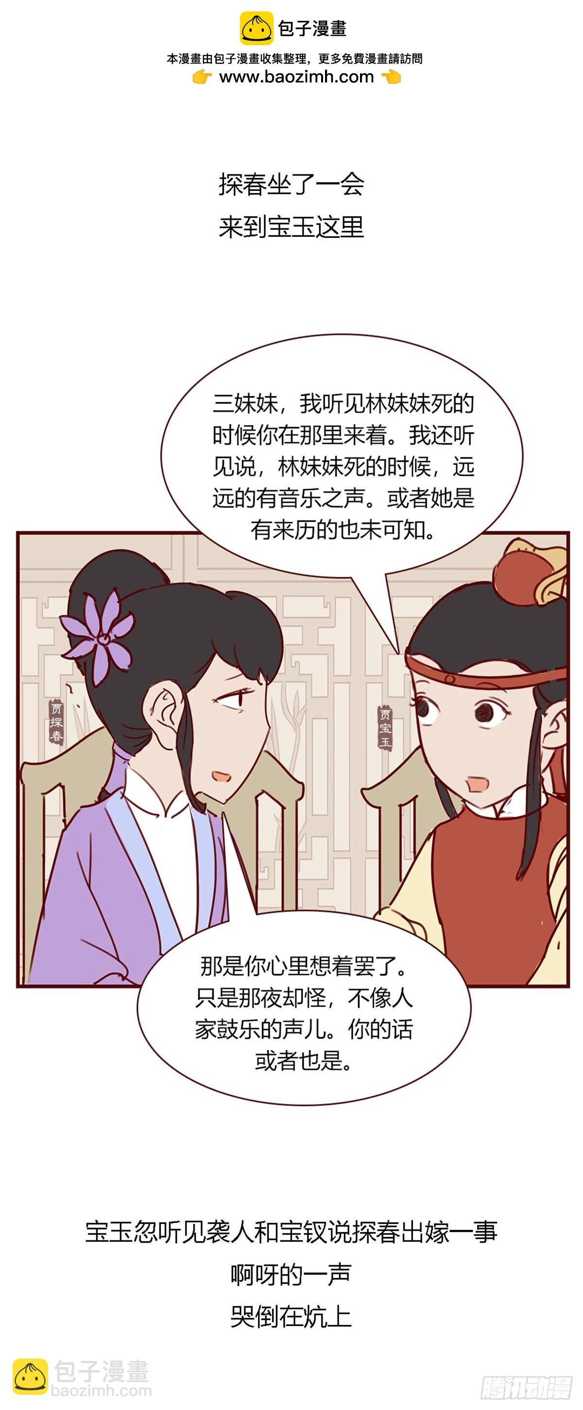 《漫画《红楼梦》》第一百回 第13页