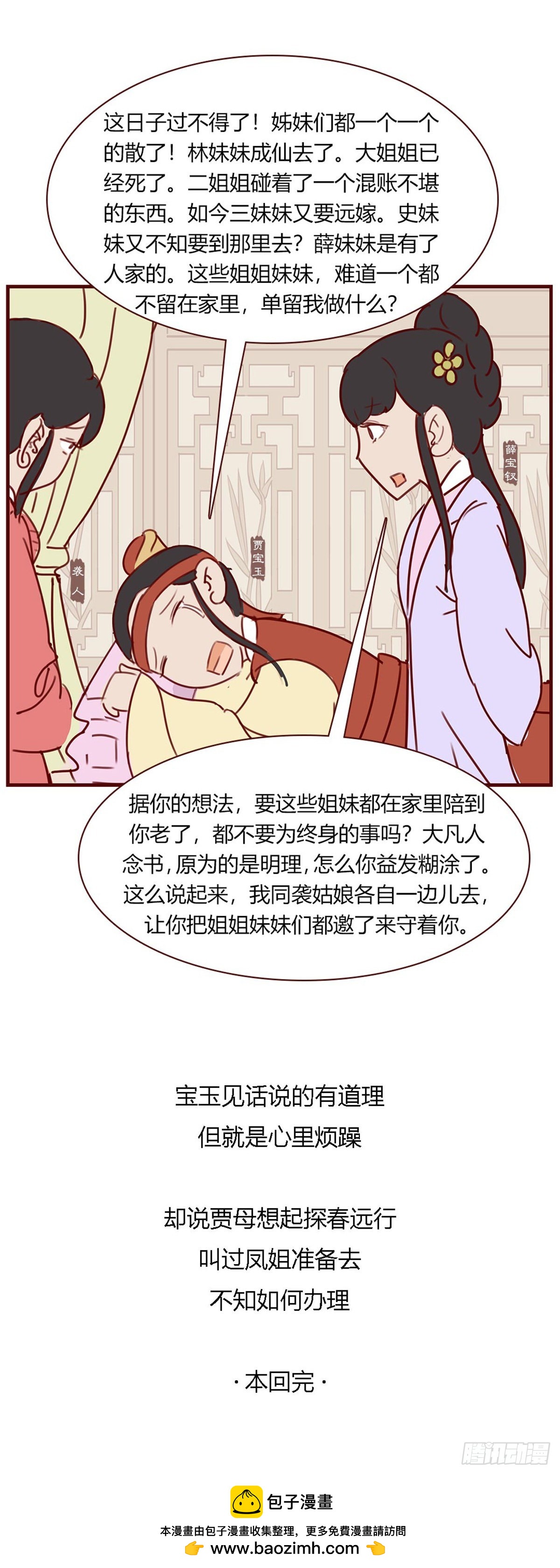 《漫画《红楼梦》》第一百回 第14页