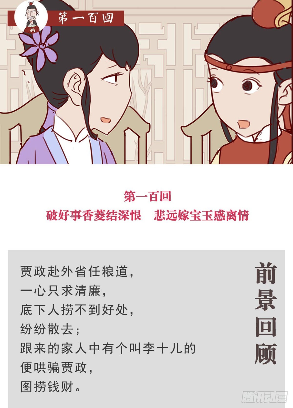 《漫画《红楼梦》》第一百回 第1页