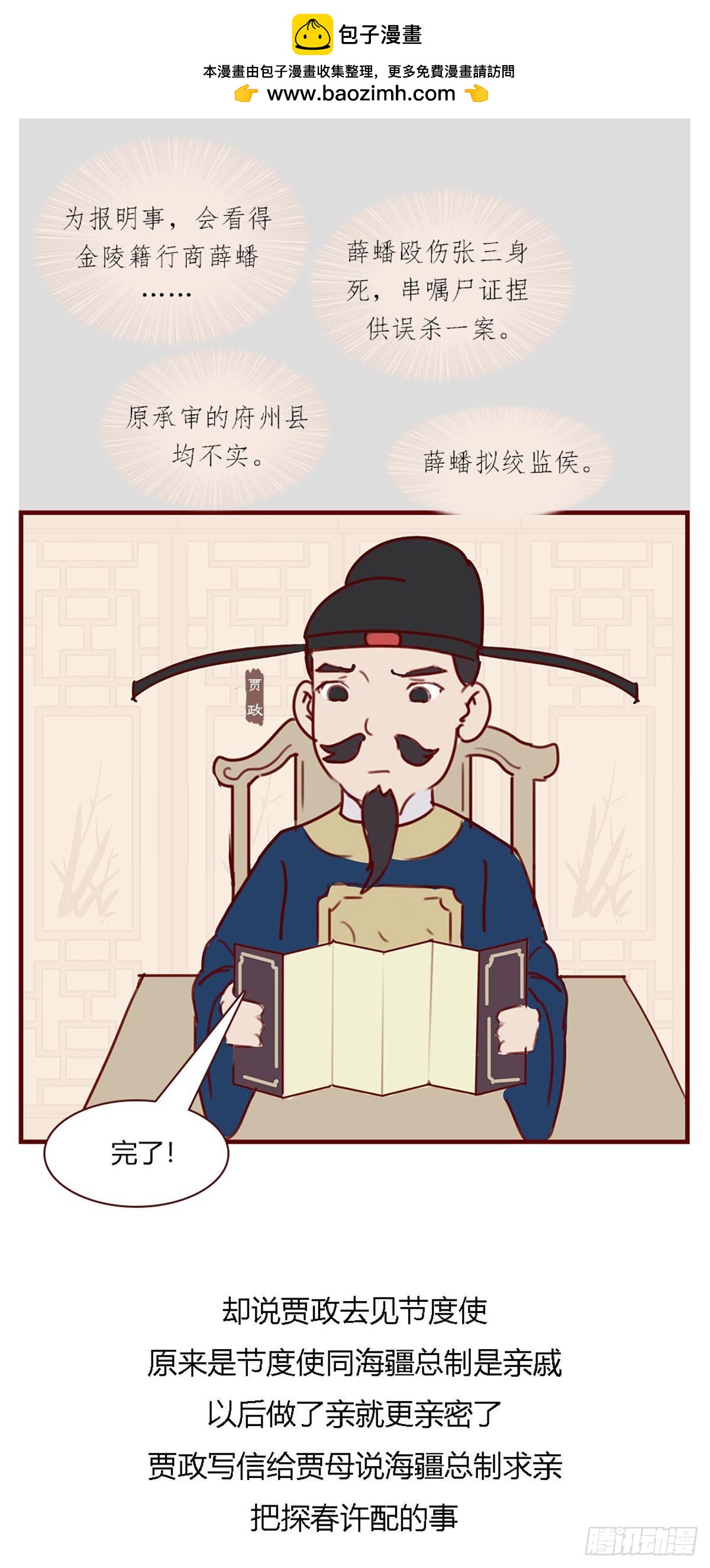 《漫画《红楼梦》》第一百回 第2页