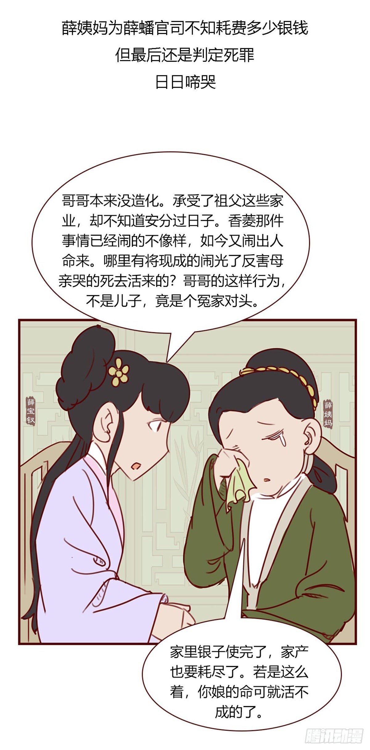 《漫画《红楼梦》》第一百回 第3页